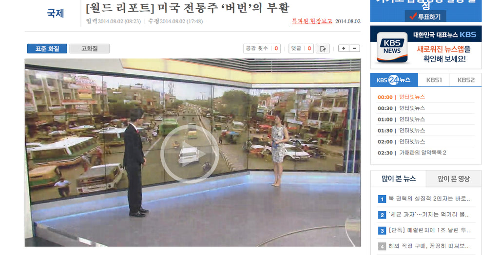 We're Making News in Korean! KBS
